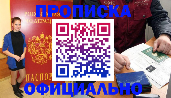 прописка 2025 в Лодейном Поле